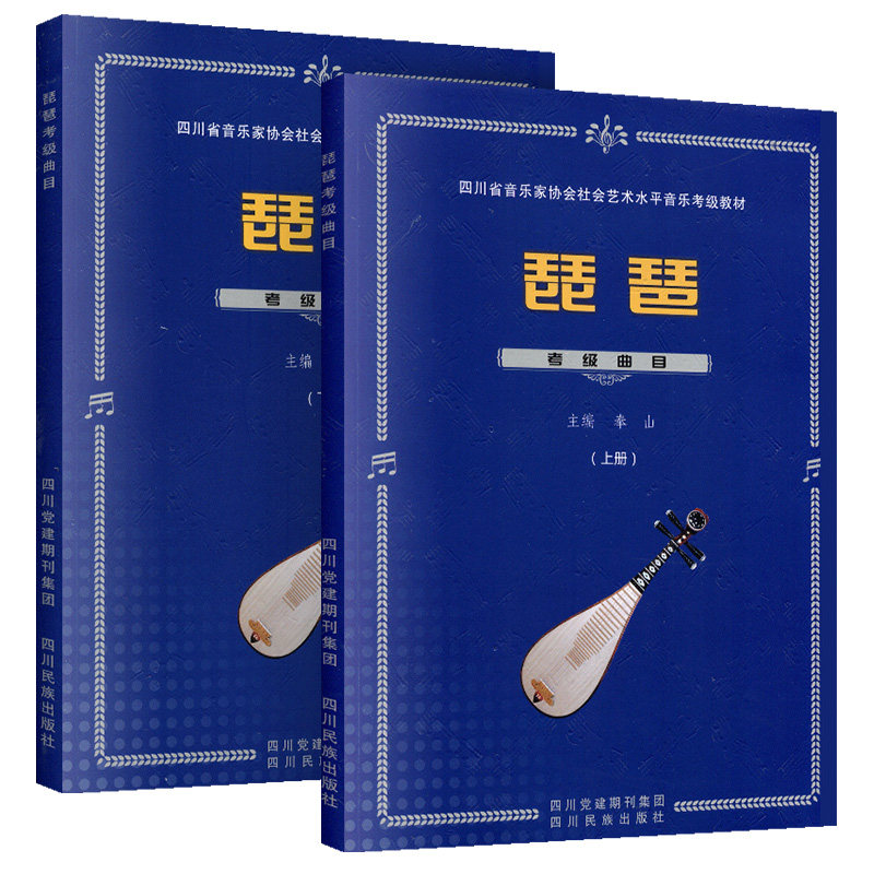 四川省社会艺术水平音乐考级教材