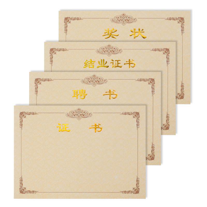 100张荣誉证书结业证书聘书内页内芯定制a4空白奖状纸证书纸可打印优秀员工颁奖企业单位任命书聘书证书内页