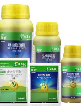 凯润德国巴斯夫叶斑农药杀菌剂
