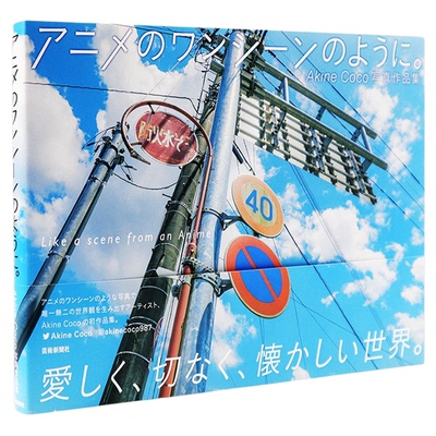 AkineCoco写真作品集