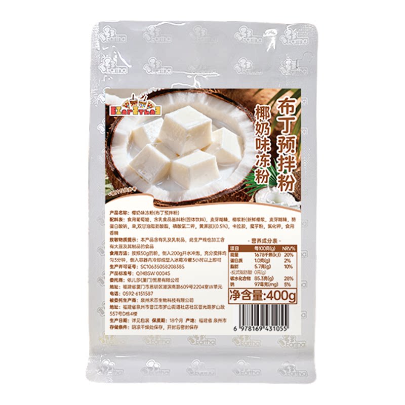 椰奶味奶冻粉400g免煮奶茶配料
