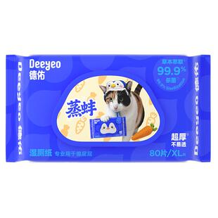 德佑湿厕纸家庭实惠装80抽洁厕纸湿巾大开门限定款官方旗舰店