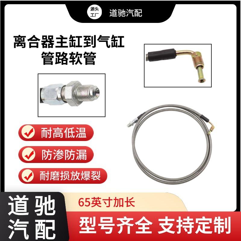道驰跨境热销离合器主65软管套件到管路缸加长气缸油管英寸