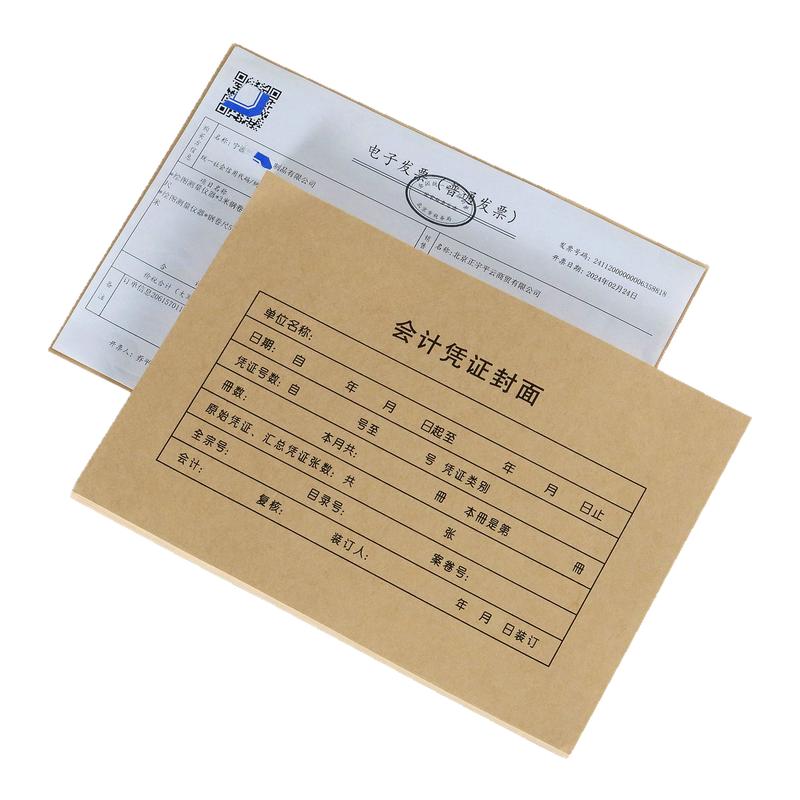 会计凭证封面a5北京发货