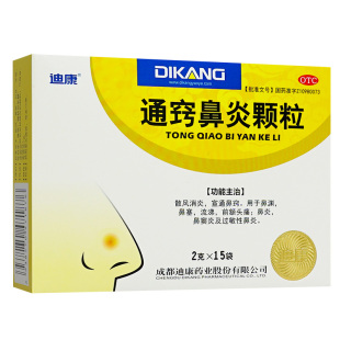 迪康通窍鼻炎颗粒中成药儿童鼻渊成人过敏性鼻炎药官方旗舰店正品