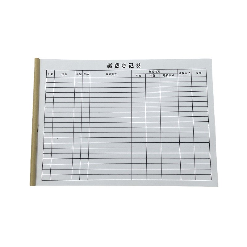 缴费登记表学费记录表收费凭证表