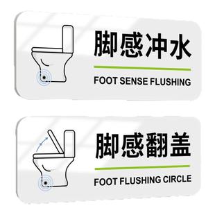 脚感冲水贴纸卫生间智能马桶感应翻盖提示牌公共厕所洗手间便后请冲水来也匆匆去也冲冲文明标识标语指示牌子