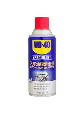 wd-40去油膜油膜去除剂汽车玻璃