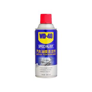 WD40去油膜清洁剂汽车前挡风玻璃油膜去除剂泡沫除油膜油污清洗剂