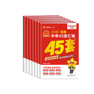 2026新版金考卷河南中考45套汇编真题模拟试卷数学语文英语物理化学政治历史地理生物会考真题卷2025全套初三卷九年级天星教育官方