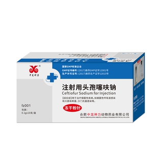 中龙神力狗用猫用注射用兽用头孢噻呋钠兽药猪牛羊孕畜头孢噻呋钠