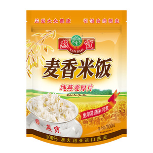 燕宝麦香米饭纯燕麦厚片700g袋免洗淘随米同煮煲靓汤五谷杂粮澳洲
