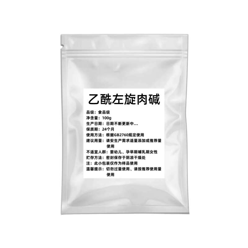 食品级乙酰左旋肉碱粉高纯度精选原料补充运动左旋肉碱散装