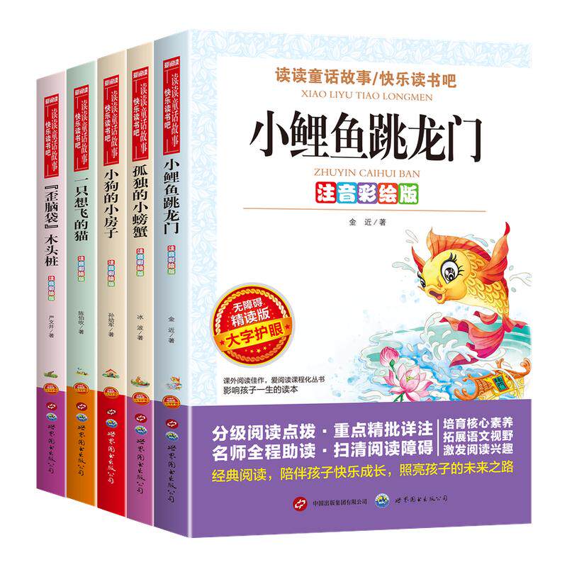 小鲤鱼跳龙门二年级上册必读