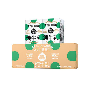 隔壁刘奶奶A2Mini奶3.8g蛋白儿童纯牛奶125ml*4盒学生营养早餐