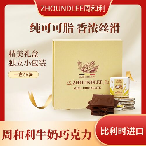 【周和利】比利时原装进口牛奶巧克力丝滑奶香浓郁精美薄片独立包