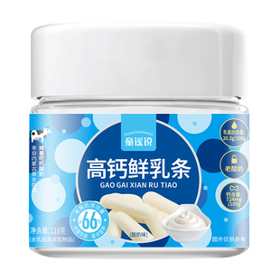 童谣说【鲜烤奶条118g】罐装酸奶味内蒙古A2型奶牛浓缩高钙奶皮子