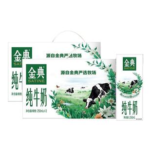 金典旗舰店纯牛奶250ml*12盒1/2箱伊利牛奶营养早餐百亿【11月】