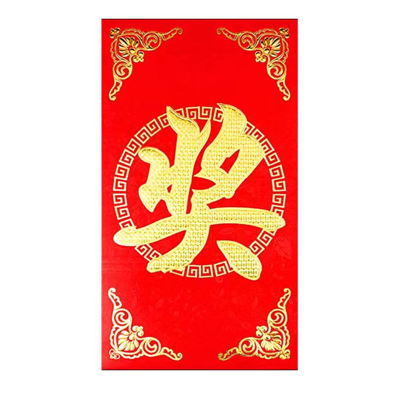 红包封新款过年红包结婚回礼改口创意个性婚礼小通用接亲喜字万元