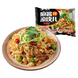 顶大面皮非油炸麻酱凉皮袋装擀面皮宿舍免煮速食方便面红油拌凉皮