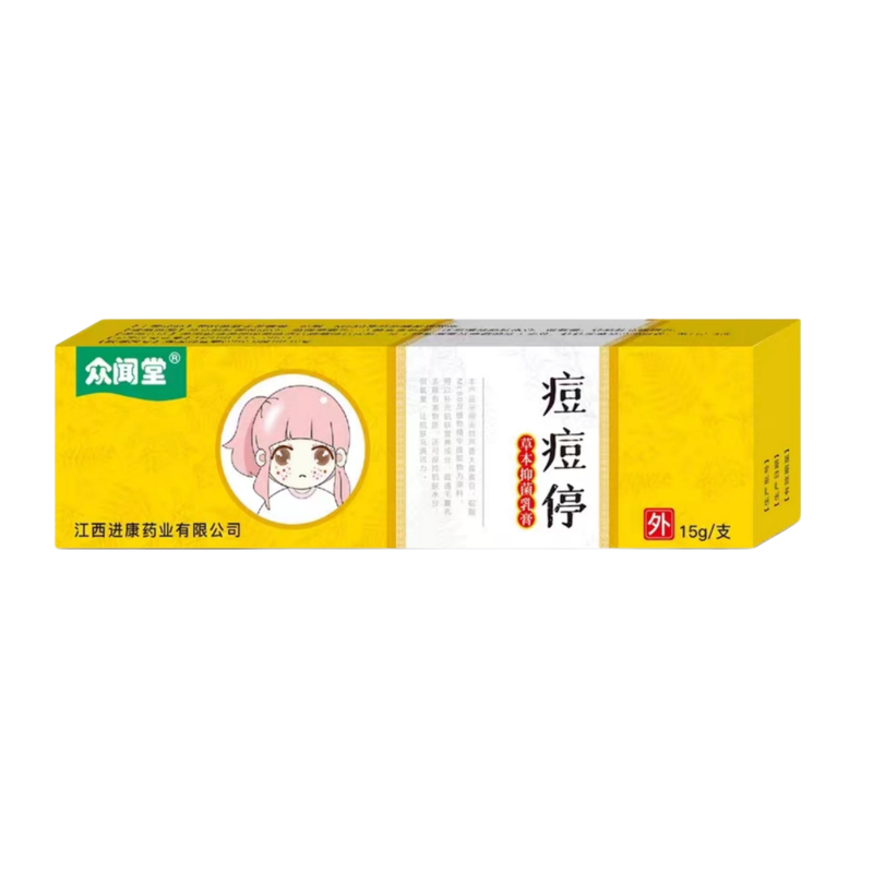 去痘痘的药膏去粉刺顽固痘痘祛膏