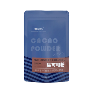 天然纯生可可粉烘焙蛋糕材料未碱化奶茶店专用纯咖啡生巧克力冲饮