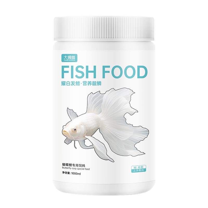 大拇指红蝴蝶鲤饲料高蛋白观赏鱼专用下沉鱼粮增色上浮鱼食不浑水