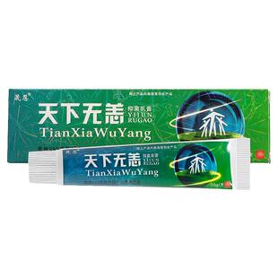 【买1送1】天下无痒抑菌乳膏正品晟恩天下无恙草本软膏旗舰店