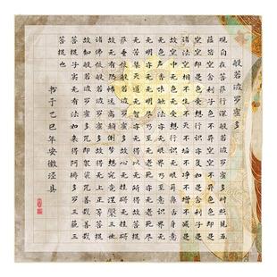 高档蜡染微喷小楷作品宣纸空白抄经专用毛笔临摹书法手写经文字帖