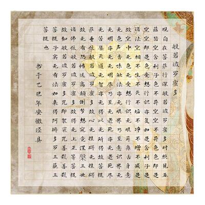 高档蜡染微喷小楷抄经作品宣纸