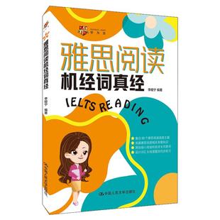 【学为贵官方店】现货包邮 学为贵李娅宁 雅思阅读机经词真经 雅思学习资料 雅思备考资料 雅思阅读真经 剑桥雅思词汇 雅思机经