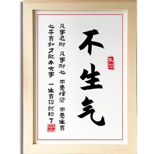 送父母礼物莫不生气发火静心控制脾气差心经书法摆台字画摆件UTK