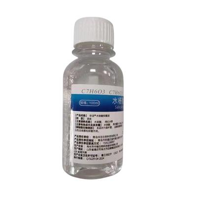 华洁20%水杨酸抑菌液手脚部溶角质鸡皮肤清洁控油消毒液涂剂毛孔