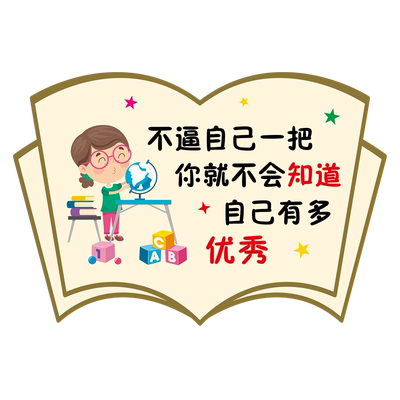 班级教室励志标语心形自贴