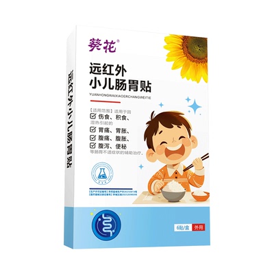 葵花小儿健脾消积食贴远红外肠胃