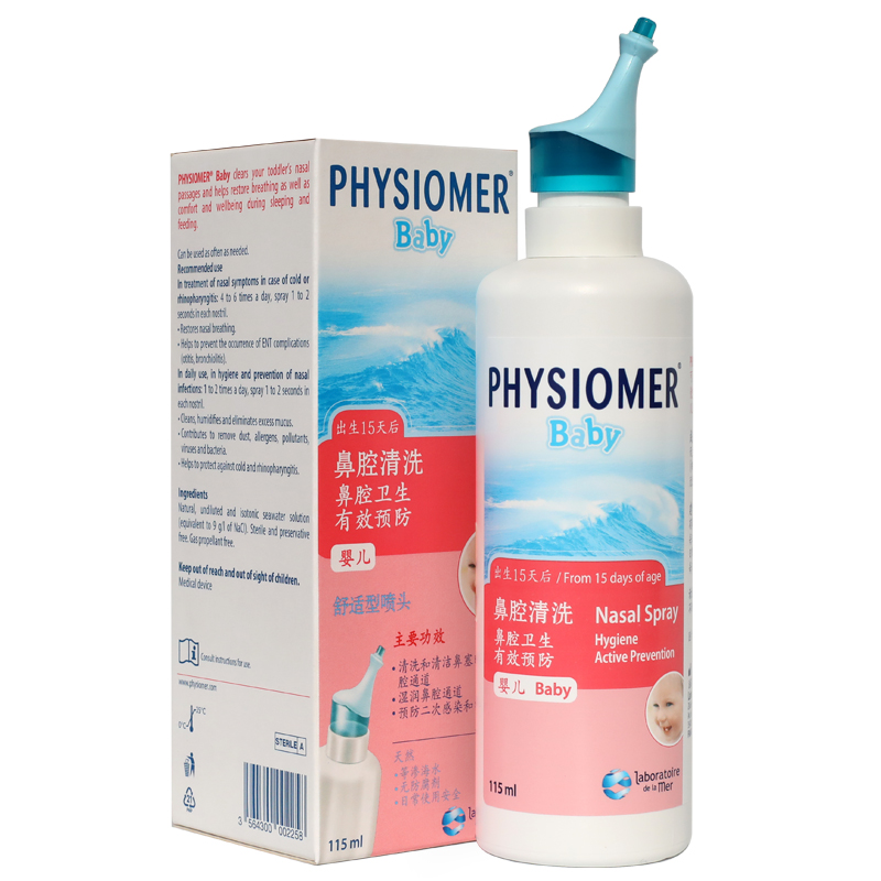 法国菲丝摩尔PHYSIOMER可调式鼻腔清洗器海盐水菲斯摩尔婴幼儿童1
