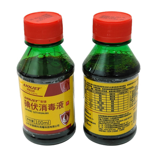 安捷高科碘伏消毒液100ml家用小瓶装清创皮肤伤口清洁护理消毒液