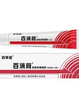 正品百草堂百消膏旗舰店