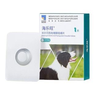 海正海乐旺宠物狗狗体内外同驱驱虫药心丝虫蛔虫打虫药海乐旺