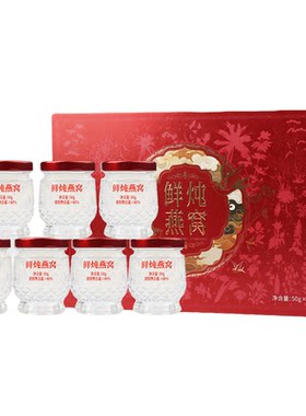 芯醇宴鲜炖即食燕窝礼盒520送礼