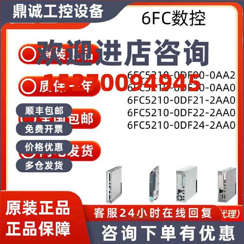议价西门子数控单元控制主板6FC5210-0DF00/20/21/22/24-0AA-2AA0
