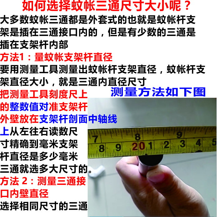 蚊帐配件三开门宫廷蚊帐不锈钢管支架蚊帐杆加厚不锈钢三通4个