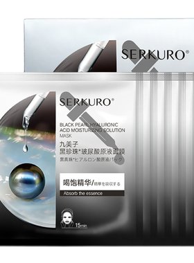 买1送1九美子黑珍珠面膜旗舰正品