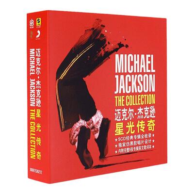 正版唱片Michael Jackson迈克尔杰克逊专辑 星光传奇 5CD+歌词册