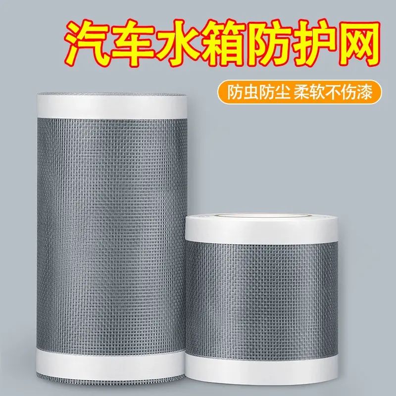 汽车水箱防护网防柳絮前挡前脸防虫网中网罩防尘杨棉杨絮车用纱网