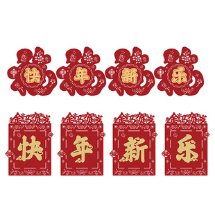 新年快乐福字大墙贴年画门贴大门围墙院子装饰品春节过年用品大全
