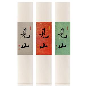 中式字画装裱客厅卷轴挂画手写作品办公室挂轴装饰毛笔字书法见山