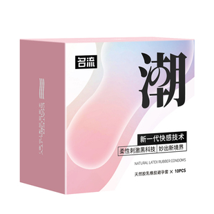 名流避孕套超薄热销榜第一名001玻尿酸男士专用安全套旗舰店正品