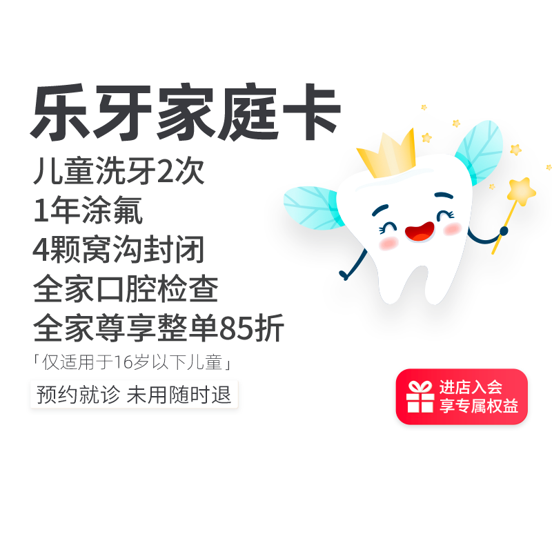 瑞尔齿科乐牙家庭卡1年卡儿童洁儿童口腔