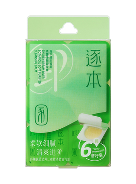 屈臣氏逐本第三代清欢植萃柔感净颜卸妆膏3ml×6温和清爽官方正品